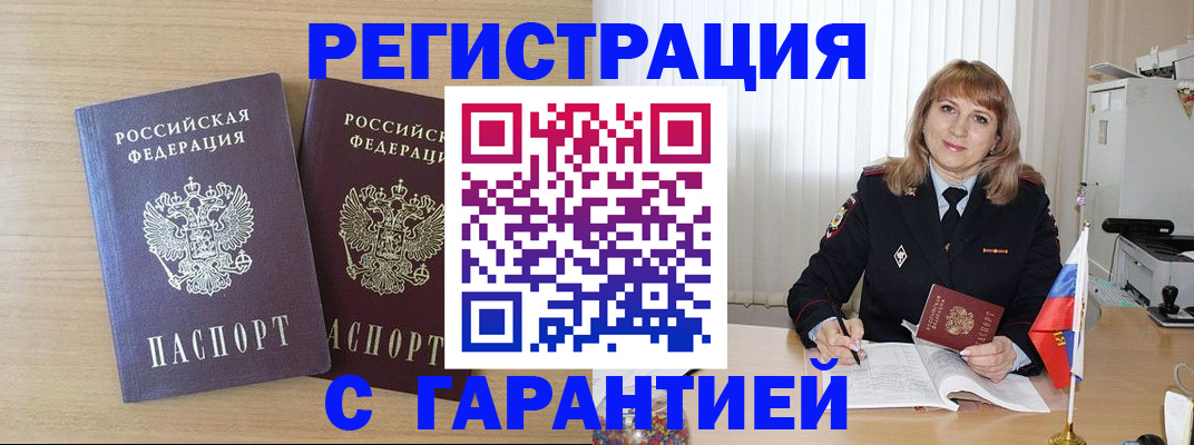 временная регистрация недорого в Куйбышеве